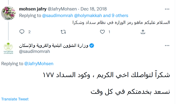 استعلام عن مخالفات البلدية برقم الهوية