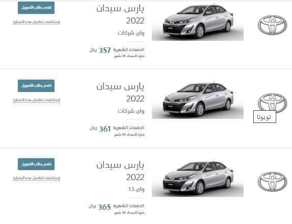ب 360 ريال احصل على .... اقوي وافضل عرض تقسيط تويوتا يارس سيدان2022 بمواصفات عالية الجودة
