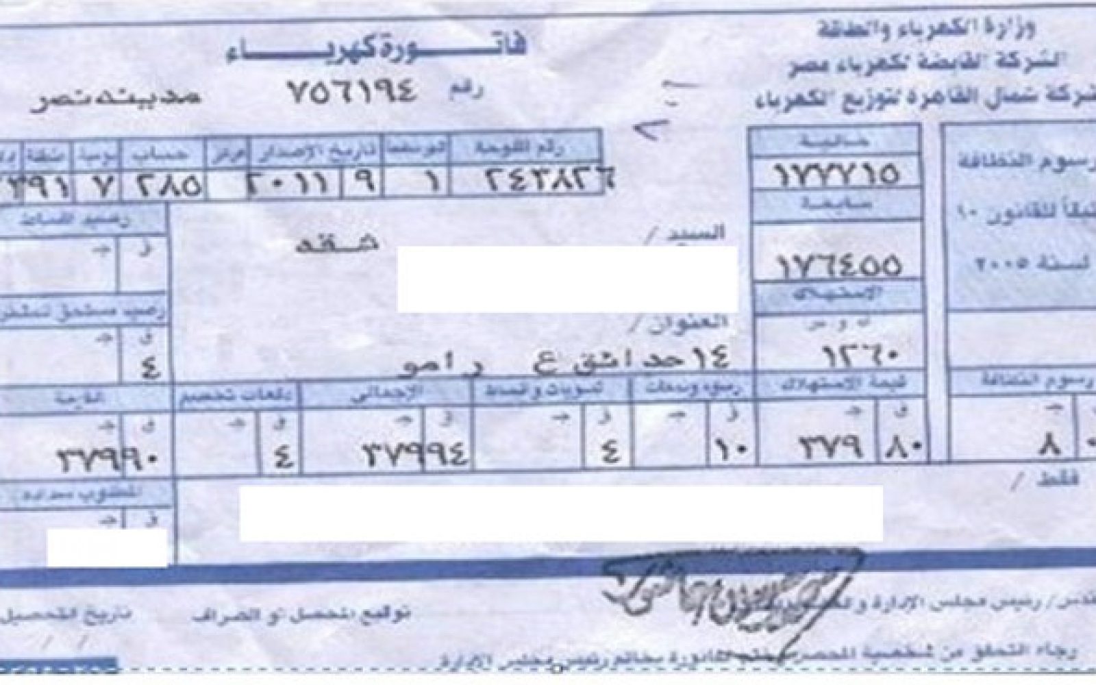 الاستعلام على فاتورة الكهرباء عن طريق موقع الوزراة