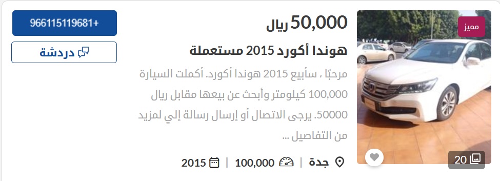 سيارات هوندا مستعملة في السعودية