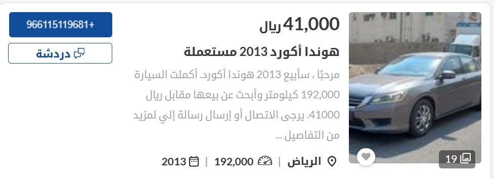 سيارات هوندا مستعملة في السعودية