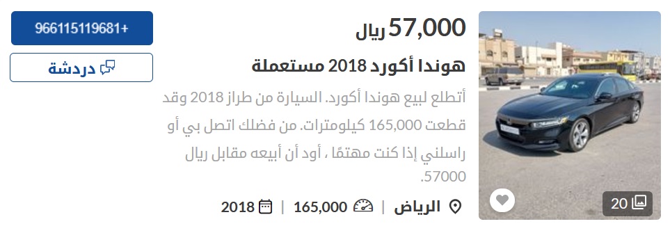 سيارات هوندا مستعملة في السعودية