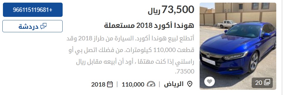 سيارات هوندا مستعملة في السعودية