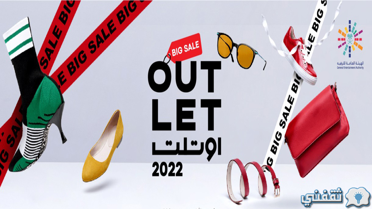 مهرجان اوتلت الرياض