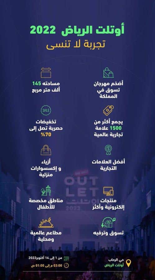 مهرجان اوتلت الرياض