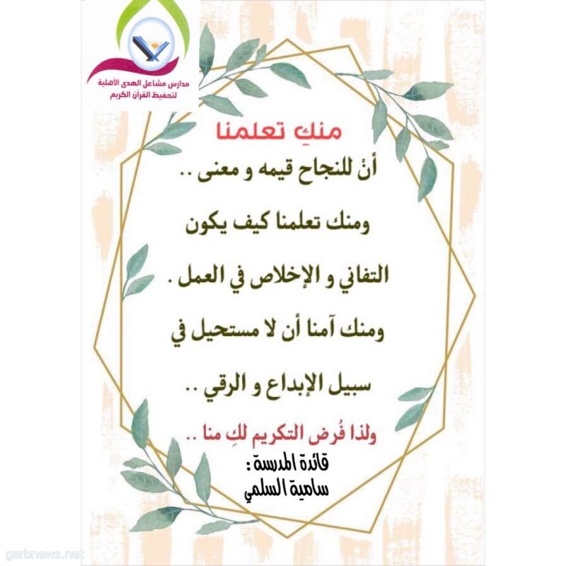 تهنئة يوم المعلم