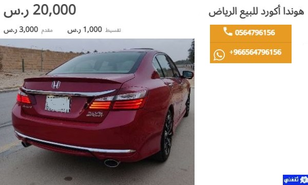 سيارات مستعملة بتقسيط مريح