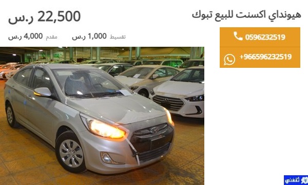 سيارات مستعملة للبيع بالتقسيط
