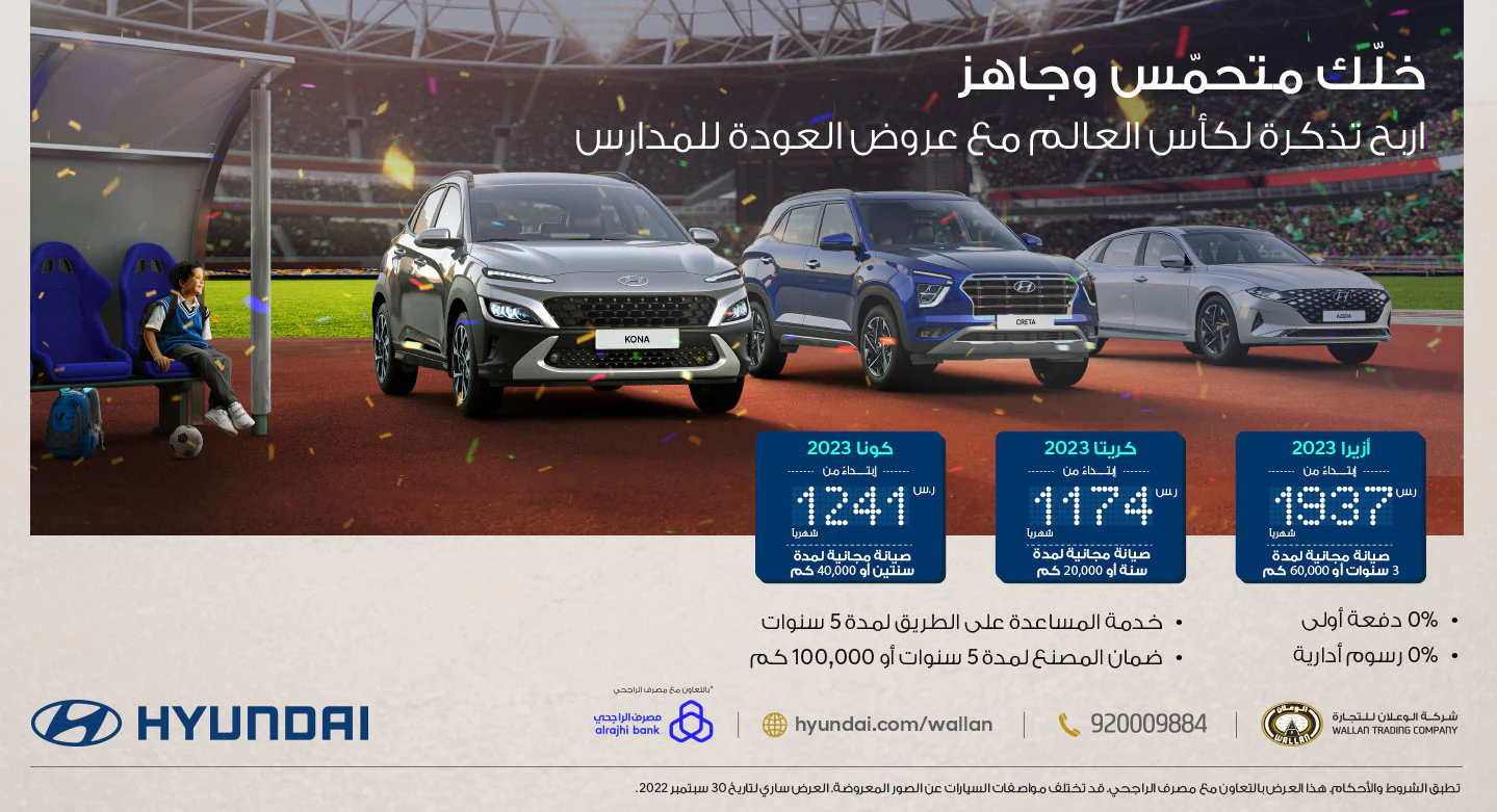 احصل على سيارة هيونداي 2023....أرخص عروض تقسيط سيارة هيونداي 2023 لأكثر من فئه من الوعلان بمواصفات ومميزات جبارة