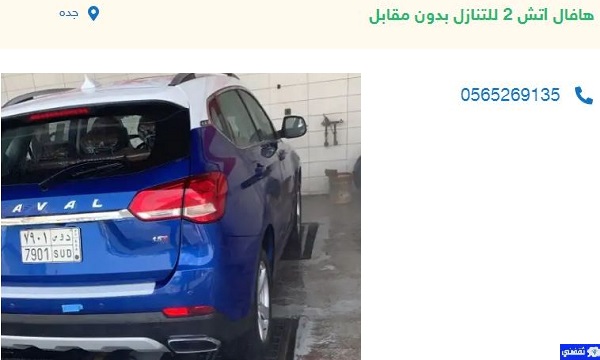 تقبيل سيارات بدون شروط