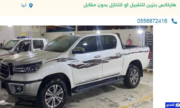 تويوتا للتنازل في السعودية