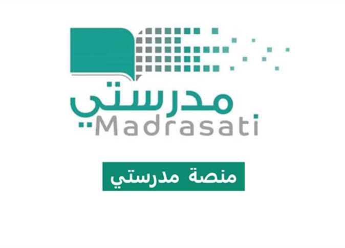 منصة مدرستي تسجيل الدخول