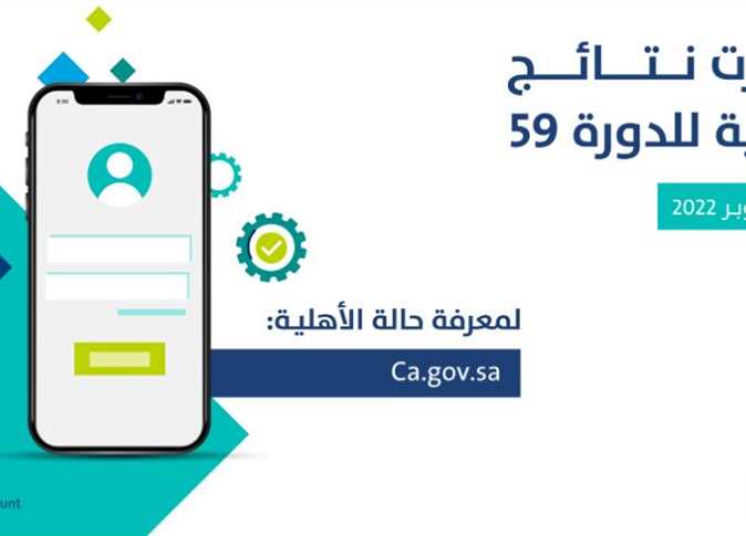 موعد صرف الدفعة 59 من برنامج حساب المواطن