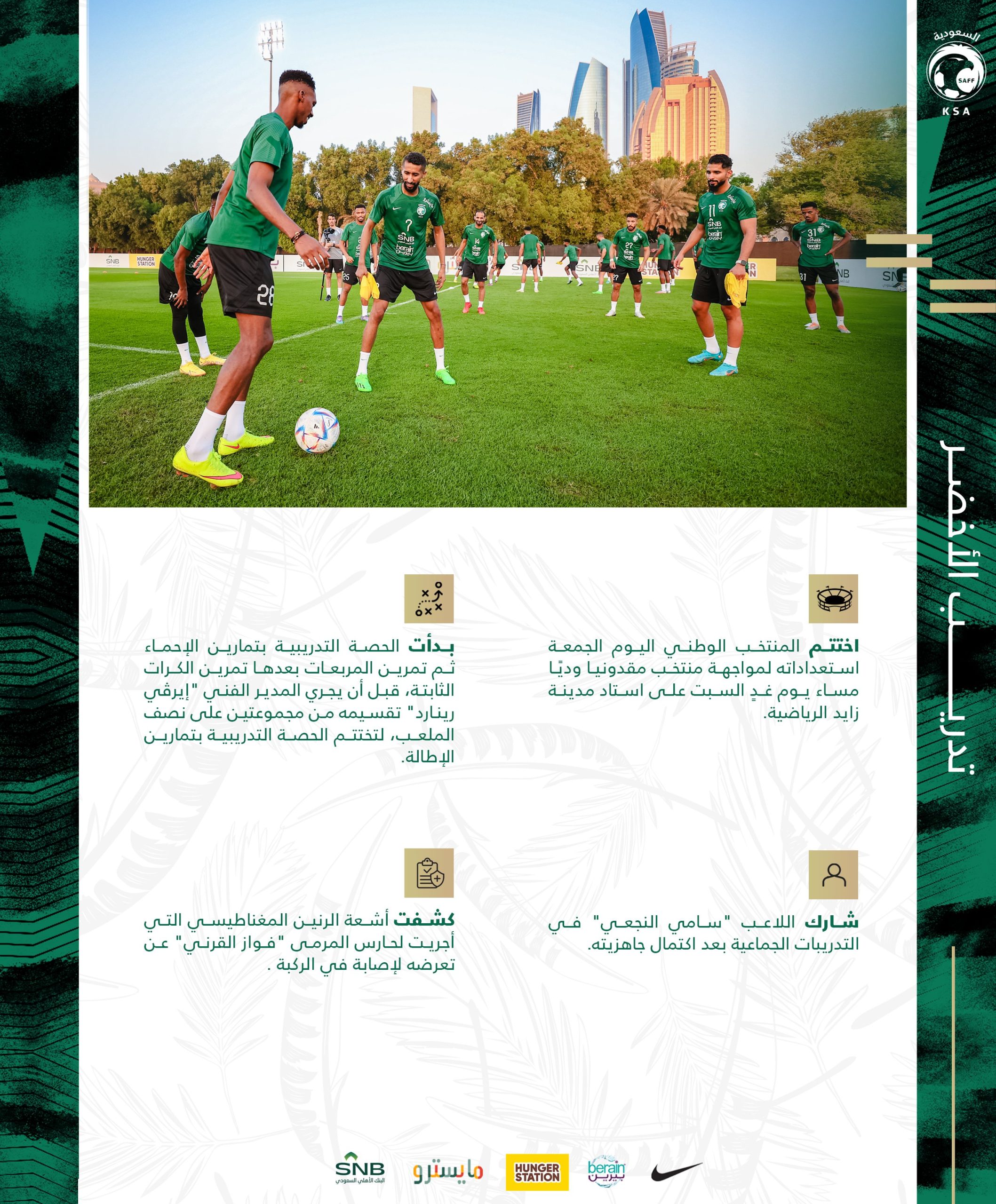 السعودية ضد مقدونيا, موعد مباراة المنتخب السعودي, نتيجة مباراة السعودية ومقدونيا (الصورة من ثقفني) نتيجة مباراة السعودية ومقدونيا