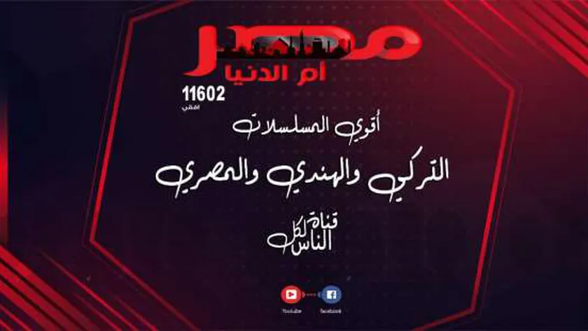 تردد قناة مصر ام الدنيا