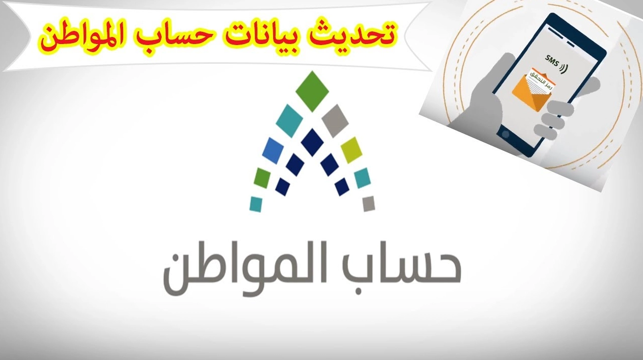 تحديث حساب المواطن