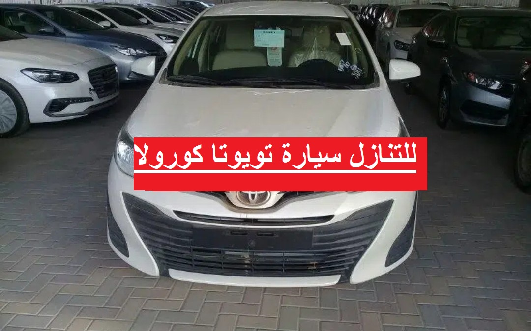 للتنازل سيارة تويوتا كورولا 2020 نظيفه من الداخل والخارج مقابل 1.550 شهريا في السعودية