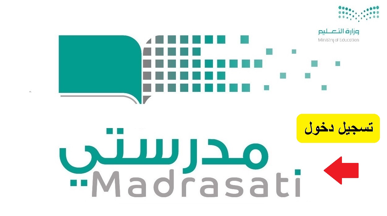 تسجيل دخول منصة مدرستي بحساب مايكروسوفت madrasati Saudi
