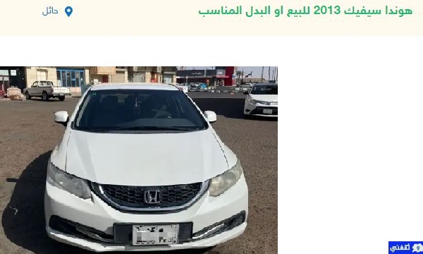 للبيع سيارات مستعملة