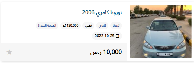 سعر سيارة كامري مستعمل بالسعودية