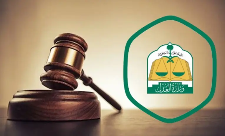 خطوات حجز موعد المحكمة في السعودية