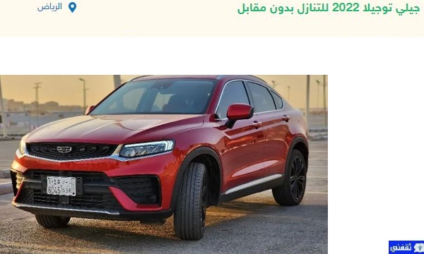 سيارات للتقبيل بأقل قسط