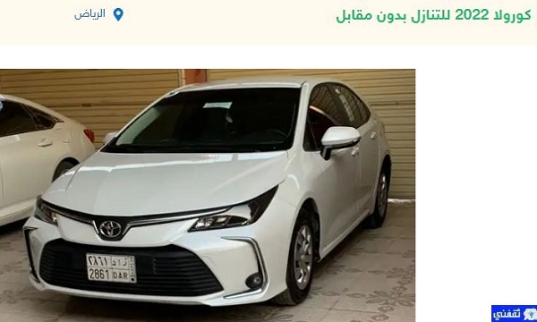 سيارات للتنازل بدون مقابل