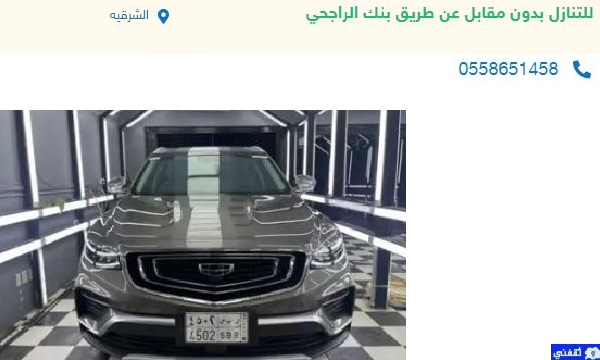 سيارات للتقبيل بأقل قسط