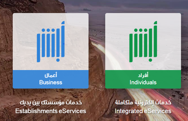 اصدار جواز سفر سعودي عبر ابشر