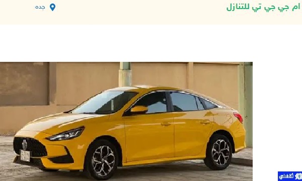 سيارات للتنازل بأقل قسط