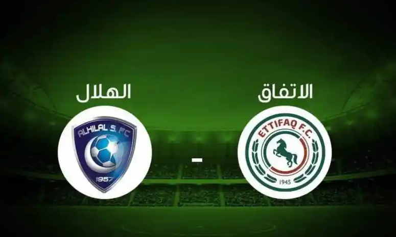 القنوات الناقلة لمباراة الهلال والاتفاق