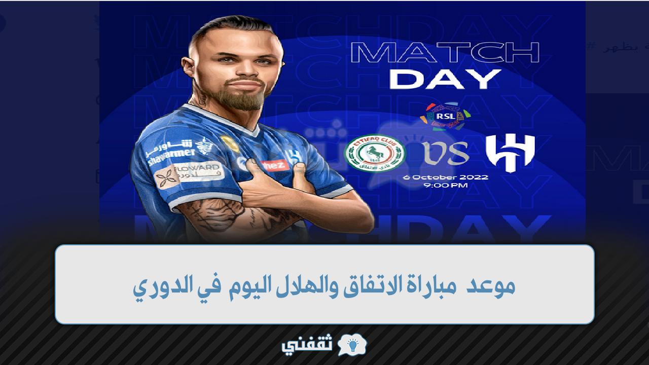 موعد مباراة الاتفاق والهلال