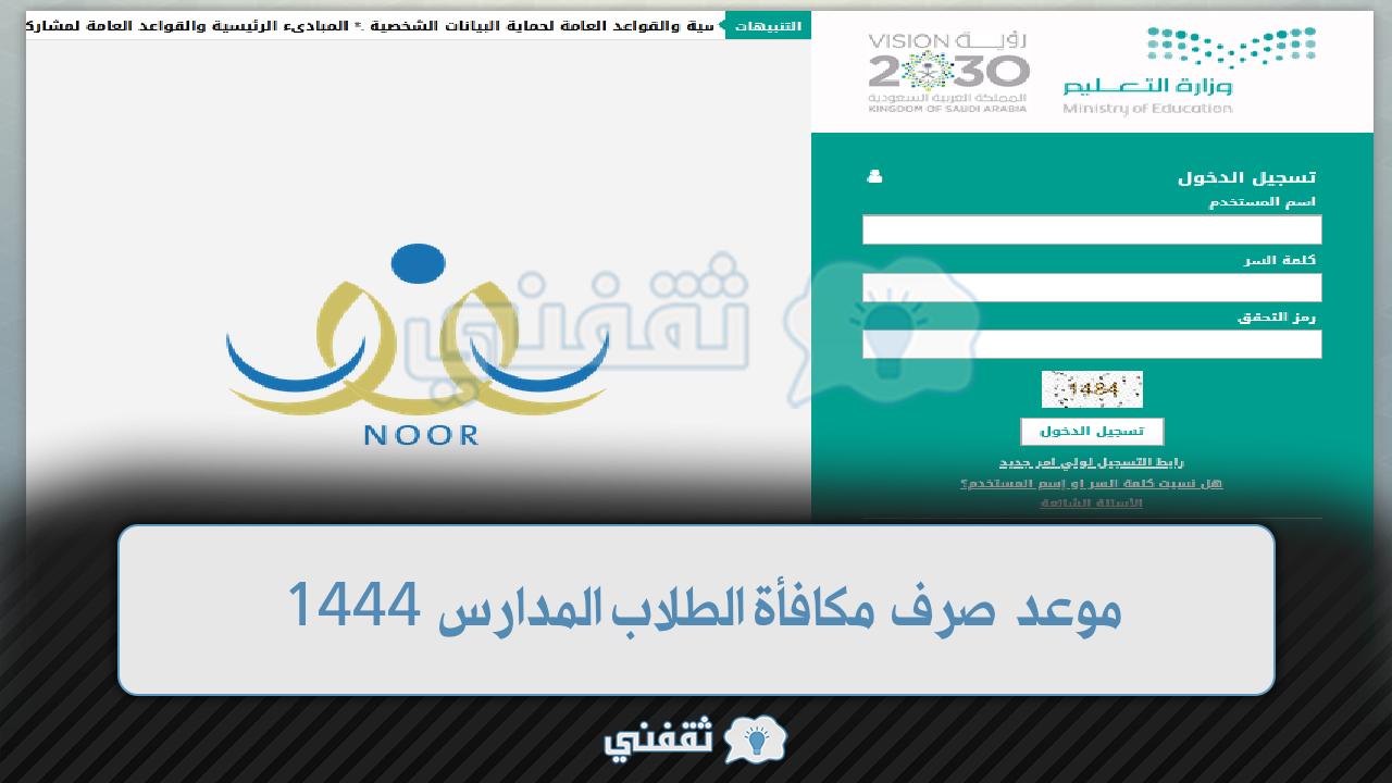 متى مكافاة الطلاب