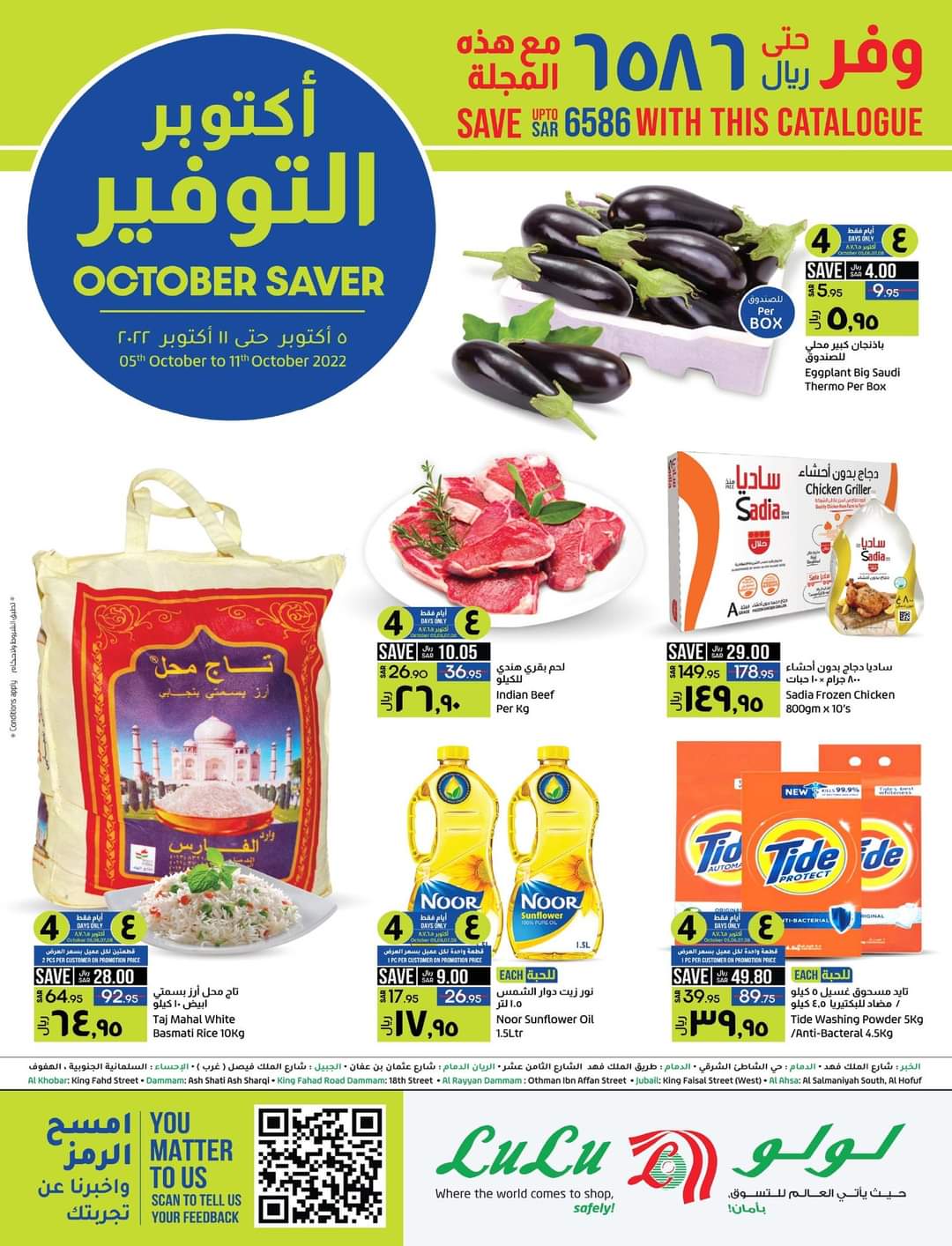 تخفيضات وخصومات أسواق لولو هايبر ماركت السعوديه