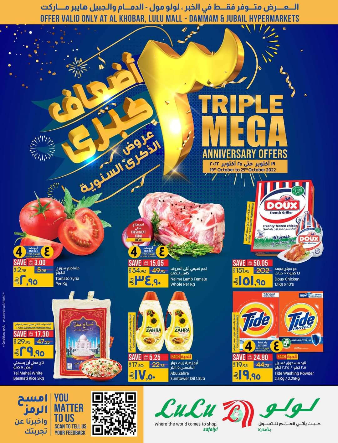 عروض لولو هايبر ماركت