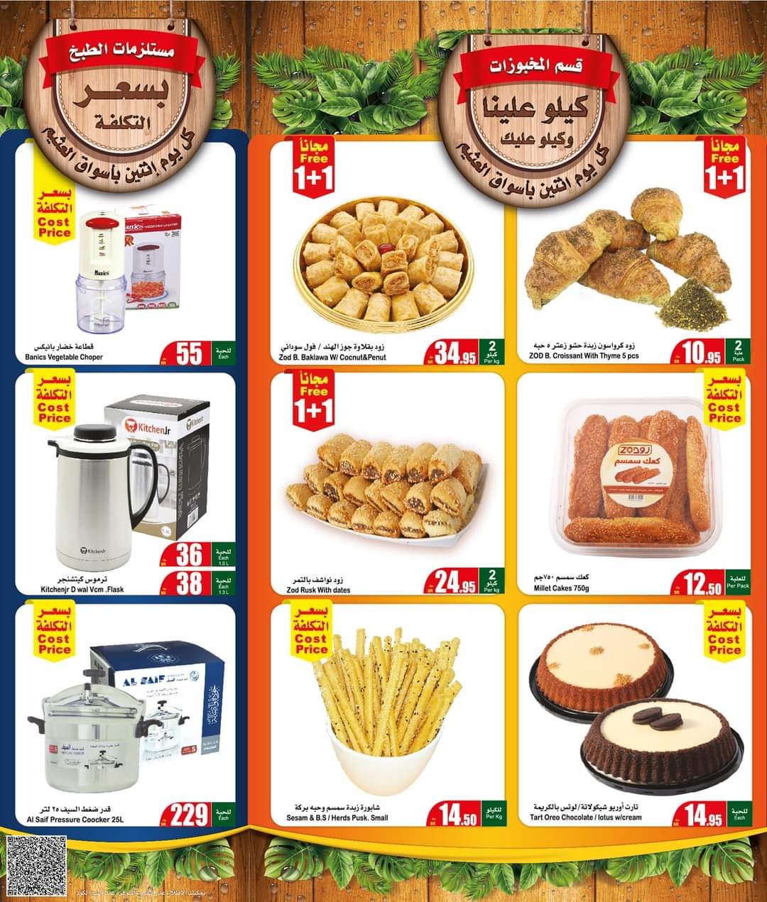 مهرجان الطازج من أسواق العثيم السعودية