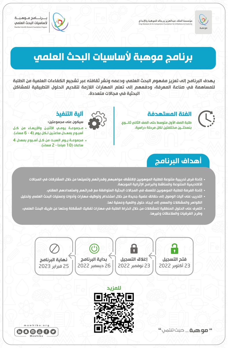 التسجيل في مقياس موهبة