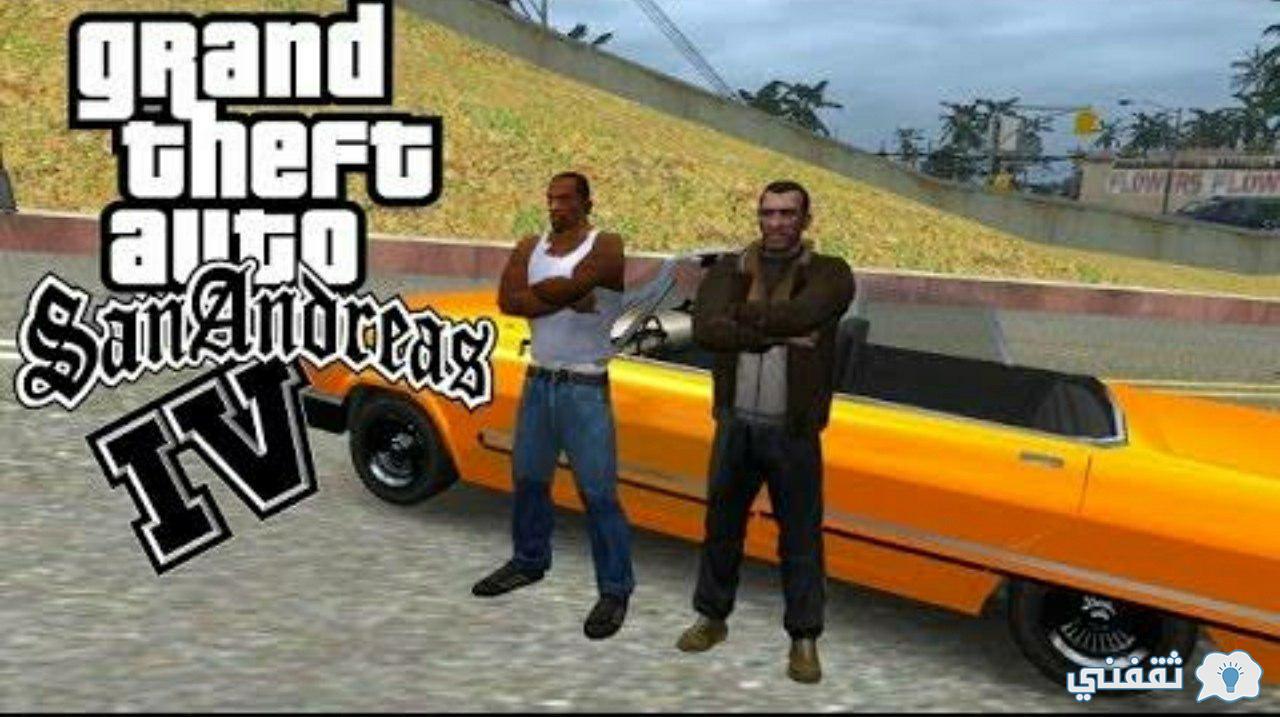 GTA San Andreas تنزيل