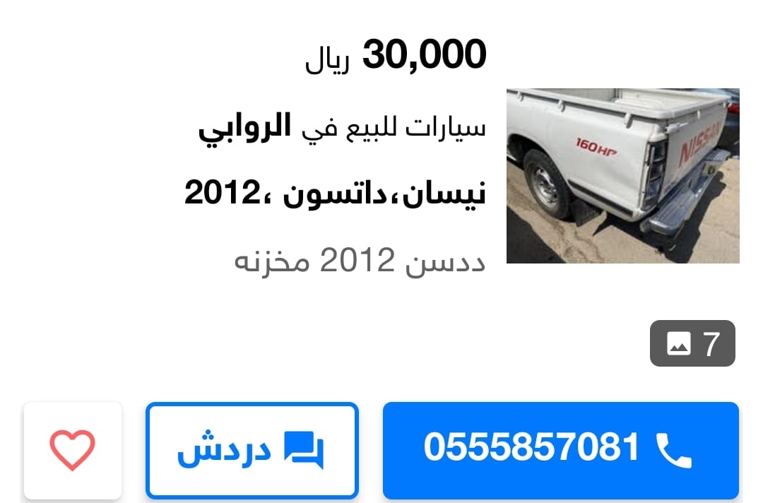 سعر سيارة نيسان مستعملة بالسعودية
