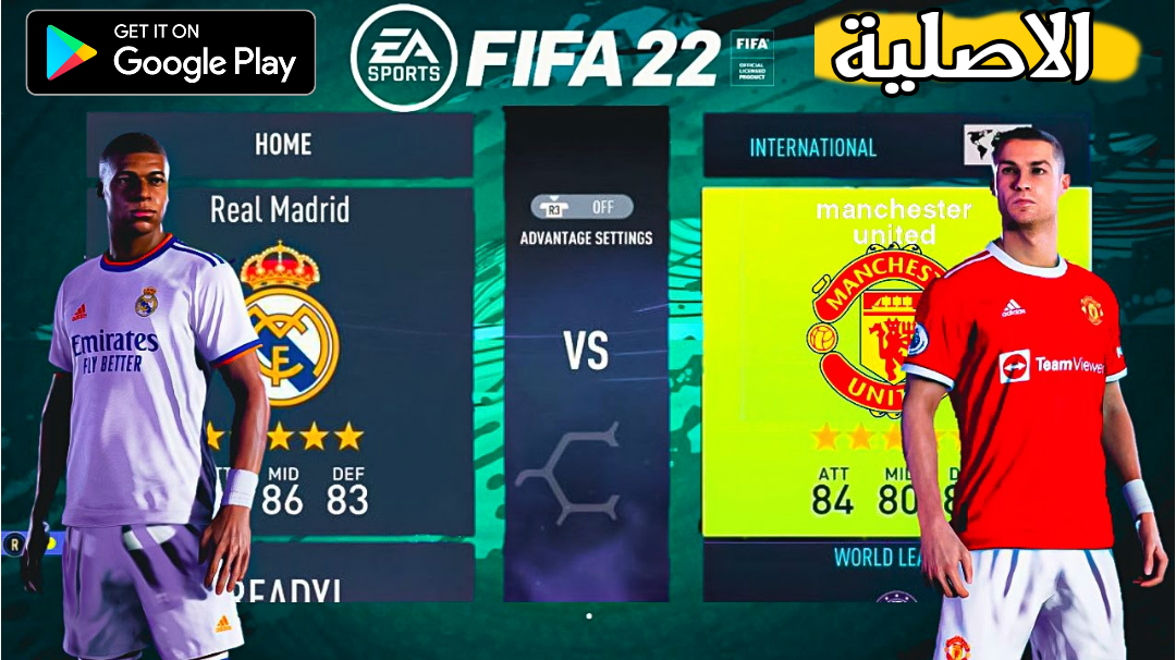 تحديث لعبة فيفا 22 موبايل للاندرويد وأهم مميزات FIFA Mobile