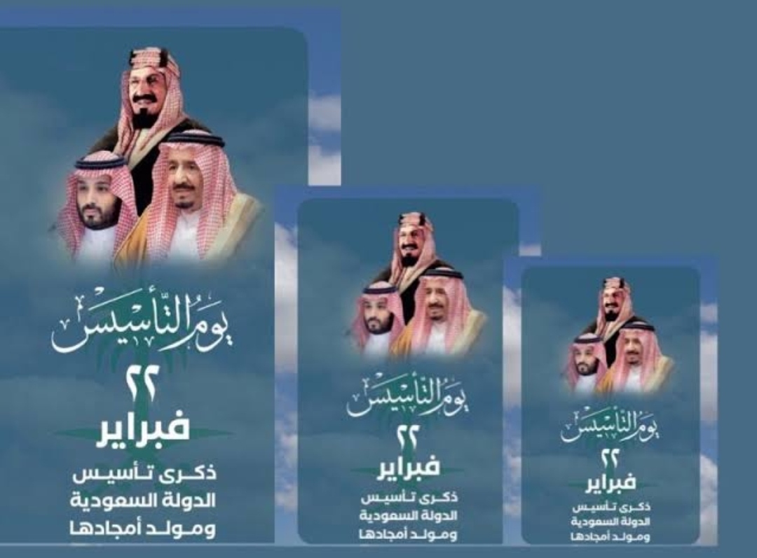 يوم التأسيس السعودي