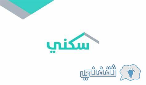 شروط دعم سكني في المملكة