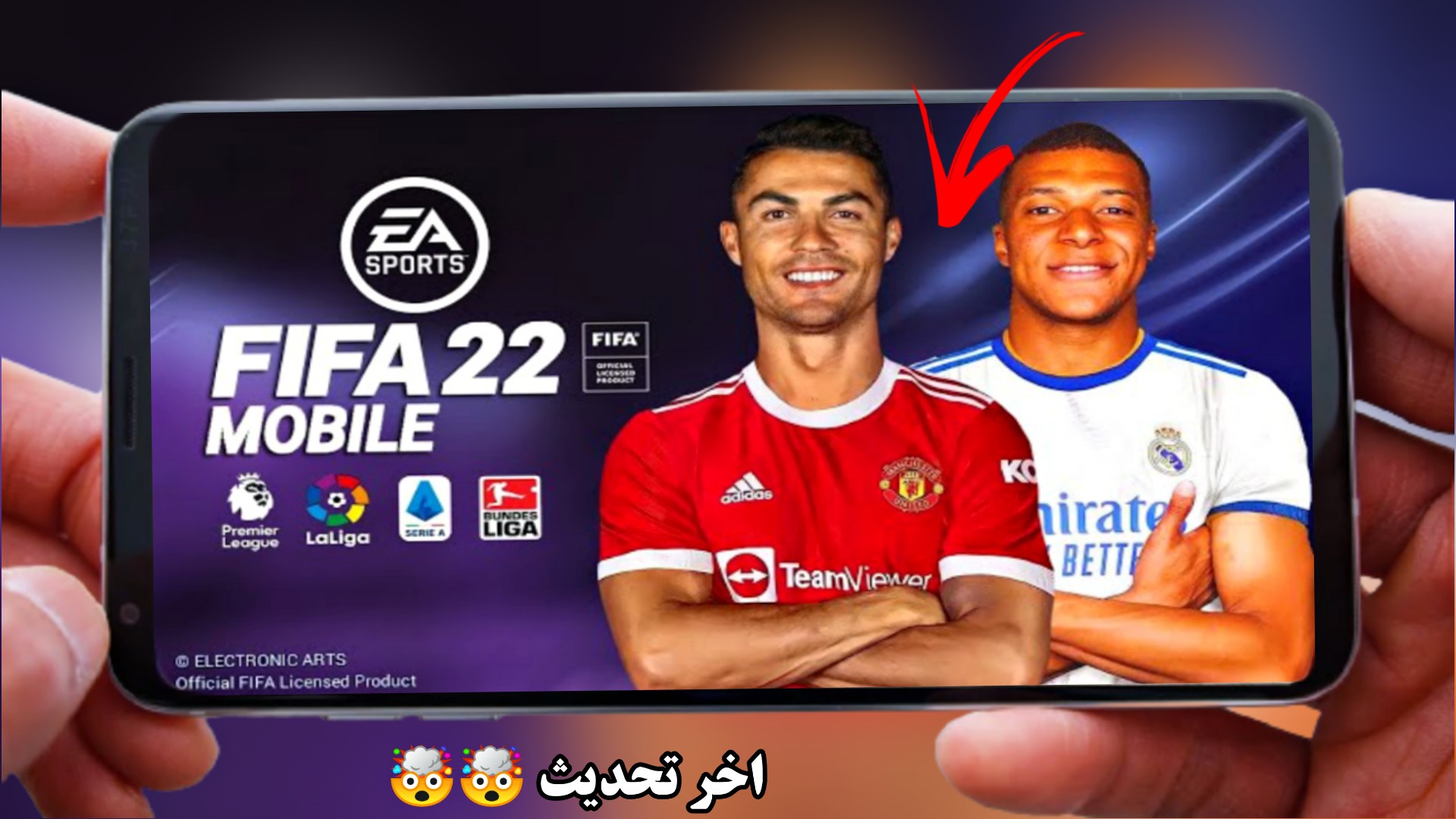 تحديث لعبة فيفا 22 موبايل للاندرويد وأهم مميزات FIFA Mobile