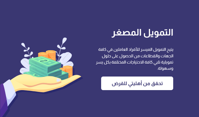 خطوات الحصول على تمويل إمكان الراجحي الميسر في اقل من 15 دقيقة قرض يصل 50 الف ريال