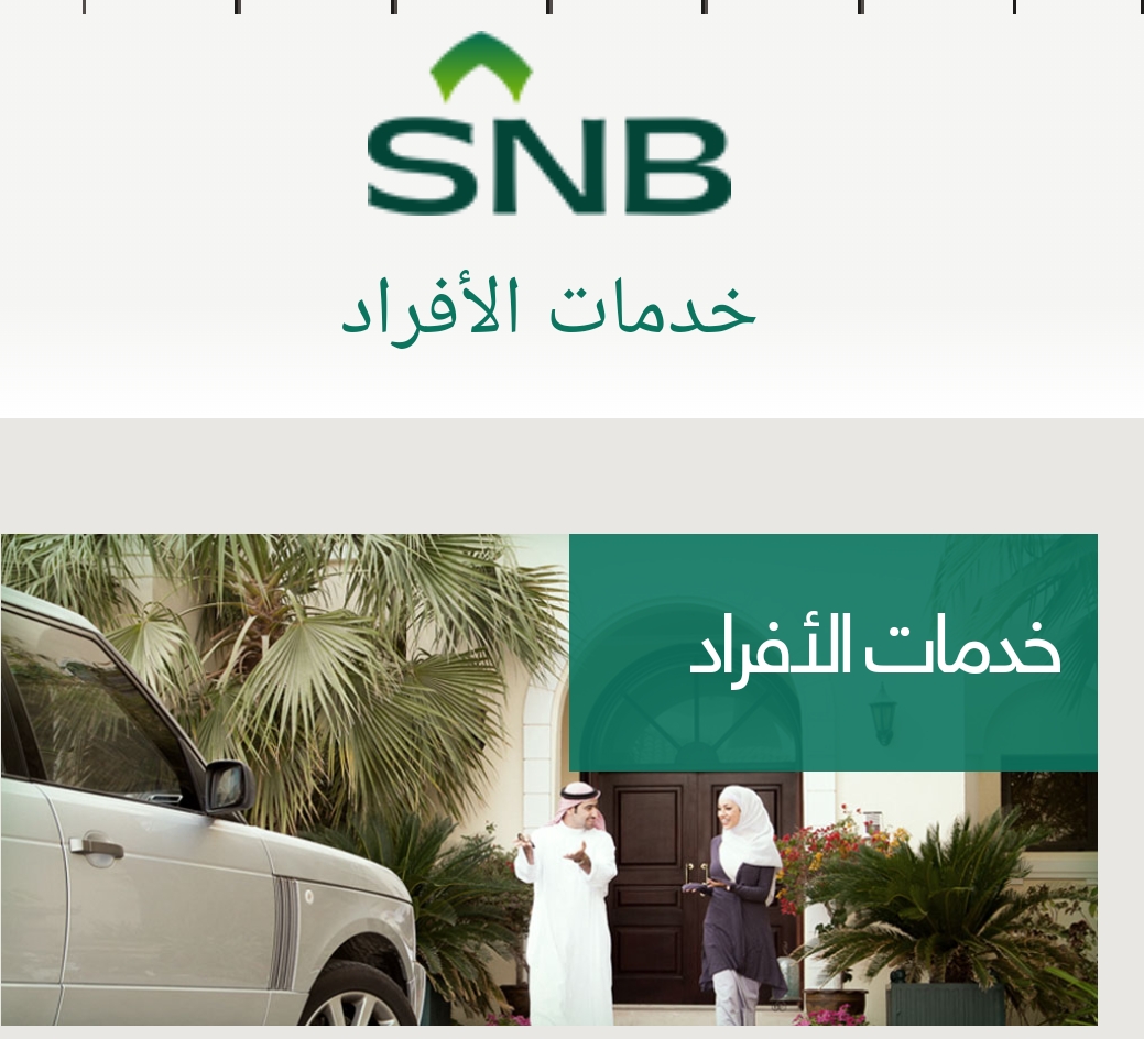 مميزات وشروط التمويل التأجيري من البنك الأهلي السعودي