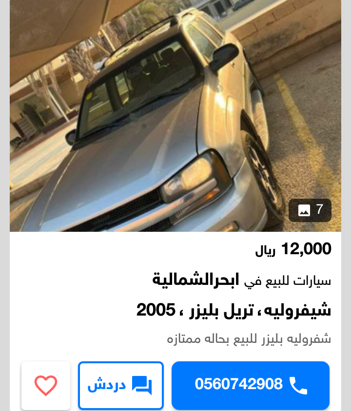 أسعار سيارات مستعملة بالسعودية