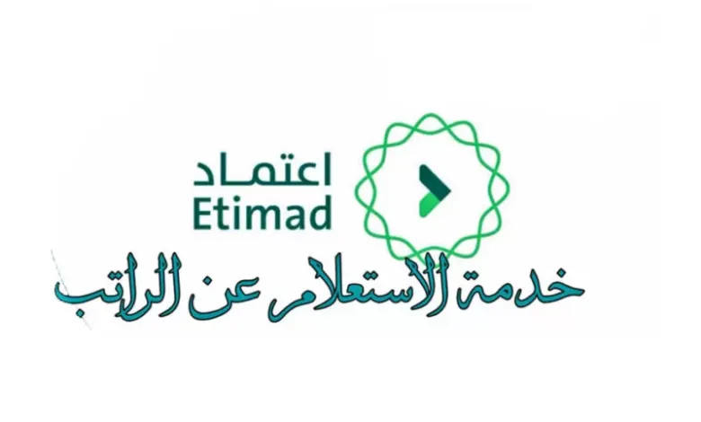 [etimad.sa] خطوات الدخول إلى رابط منصة اعتماد الاستعلام عن الراتب شهر نوفمبر 2022