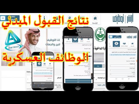 نتائج امن المنشات 1444 رجال وطريقة استعلام أسماء المقبولين عبر أبشر للتوظيف