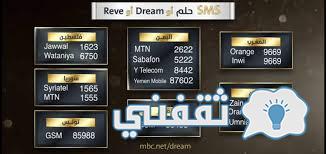 أرقام الاشتراك في مسابقة الحلم