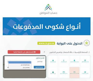 أنواع شكوى المدفوعات لحساب المواطن